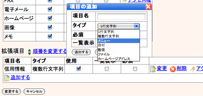 顧客情報：楽々カスタマイズ