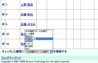 顧客分析：抽出結果から対応履歴を簡単登録