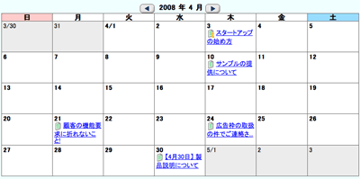 Ver.2 の新機能:対応カレンダー機能