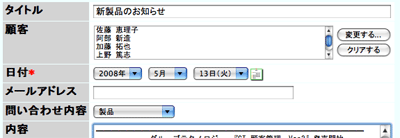 対応履歴:複数の顧客情報と簡単連携