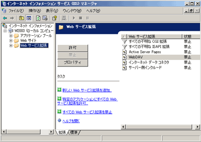 Web サービス拡張の選択