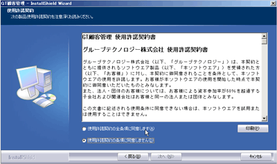 使用許諾の同意