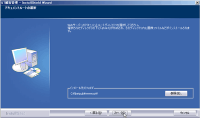 ドキュメントルートディレクトリの確認