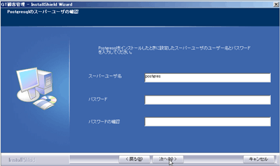 スーパーユーザーの入力