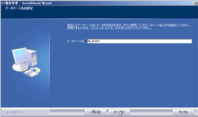 データベース名の確認