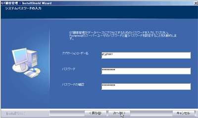 データベース管理ユーザーの入力