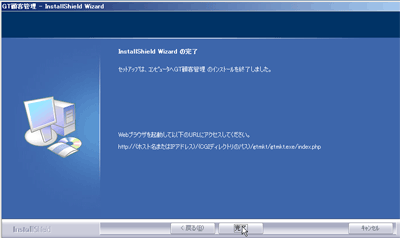 インストールの完了
