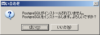 PostgreSQLのインストールの確認