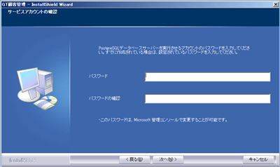 サービスアカウントのパスワードの入力