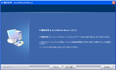バージョンアップの開始