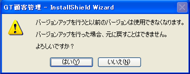 バージョンアップの最終確認