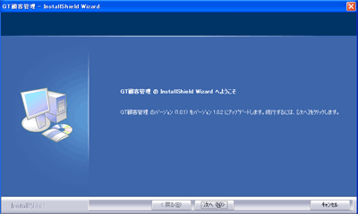 バージョンアップの開始