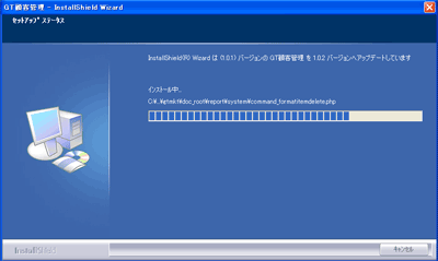 バージョンアップ中
