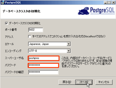 データベースクラスタの初期化