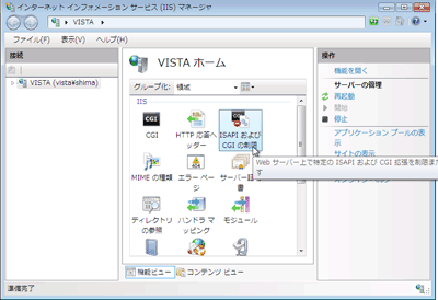 ISAPI および CGI の制限の選択