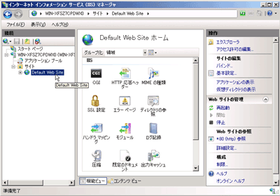 Default Web Site の選択