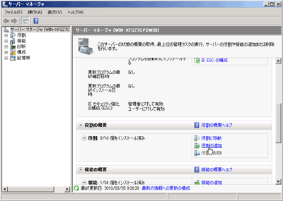 サーバーマネージャーの起動