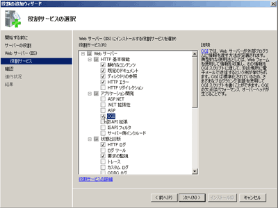 役割サービスの追加